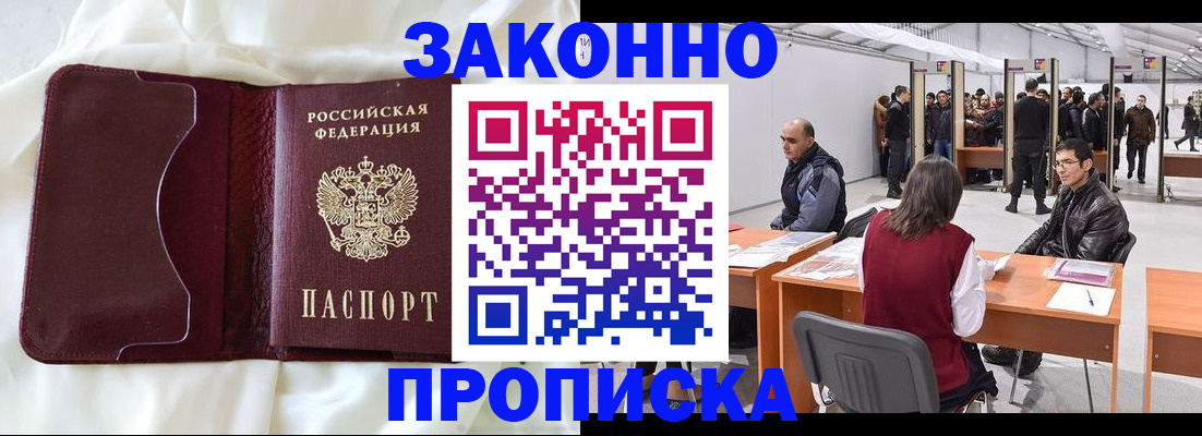 прописка для военкомата в Струнино